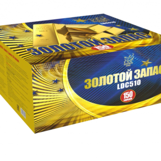 Салют Золотой запас (1,2"х150 зарядов)